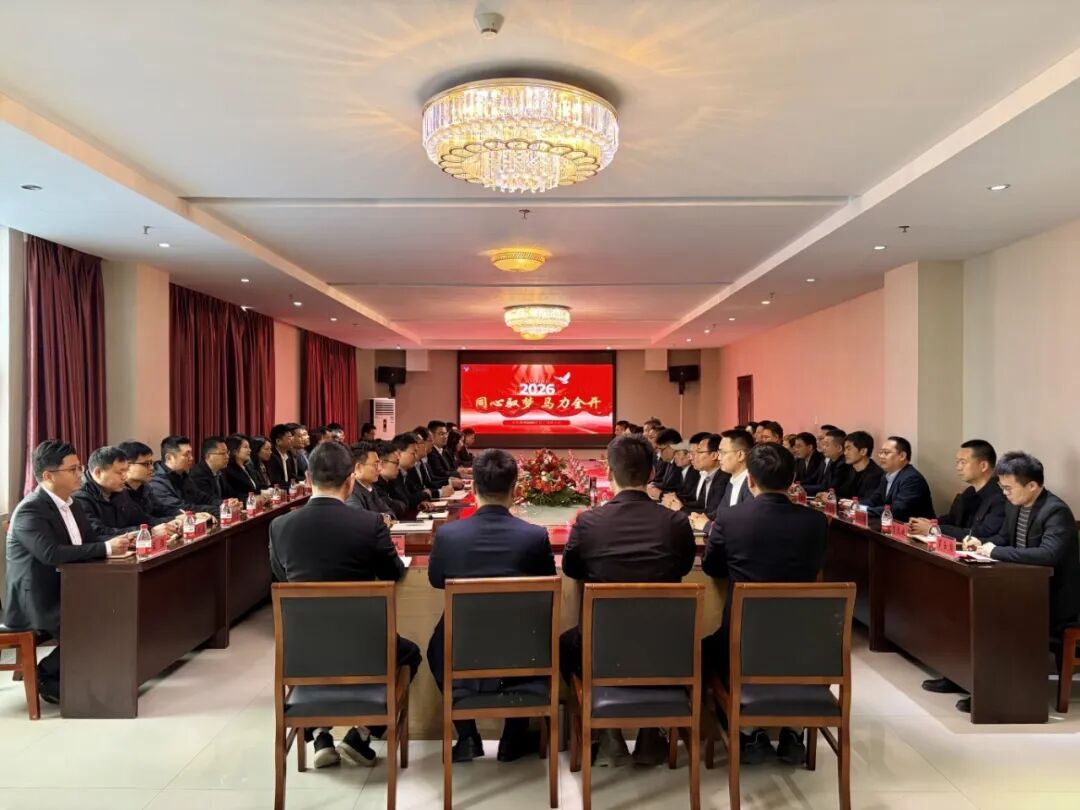 同心馭夢(mèng)，馬力全開(kāi)！東岳機(jī)械股份有限公司2026年開(kāi)工動(dòng)員大會(huì)隆重召開(kāi)