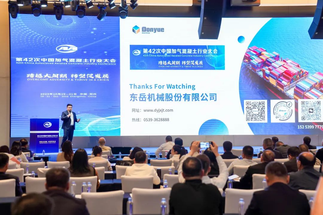 載譽(yù)而歸！熱烈祝賀第42次中國加氣混凝土行業(yè)大會圓滿落幕