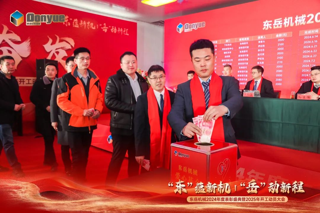“'東”蘊(yùn)新機(jī)，“岳”動(dòng)新程”丨東岳機(jī)械2024年終表彰盛典暨2025年開(kāi)工動(dòng)員大會(huì)隆重召開(kāi)