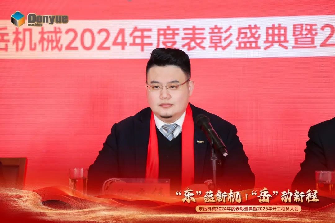 “'東”蘊(yùn)新機(jī)，“岳”動(dòng)新程”丨東岳機(jī)械2024年終表彰盛典暨2025年開(kāi)工動(dòng)員大會(huì)隆重召開(kāi)